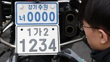 이륜차 번호판, 더 커지고 더 또렷해진다