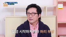 박신양 “‘파리의 연인’ 기억 없어…진통제 맞고 촬영”