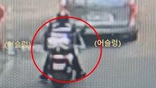 차 뒤에 바짝 붙어 어슬렁…악질 오토바이 검거