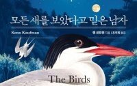 [책의 향기]‘현대 조류학의 아버지’ 오듀본, 신화와 진실 사이