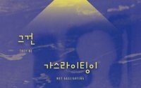 [책의 향기]‘심리학 과잉’ 시대, 관계를 병들게 한다