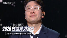 ‘불후’ 이휘재, 4년 만의 복귀 무대서 ‘오열’…“오랜만에 인사드립니다”