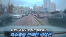 응급환자 있는데 도로 꽉…경찰 ‘반대차로 역주행’ 결단이 살렸다