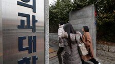 정원 늘었는데…건국-동국-한림-전북대 의대 인증 못받아