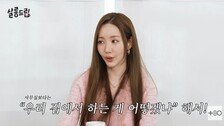 박민영 “집에 사우나 있다”…‘세이렌’ 팀 회의·리딩도 집에서