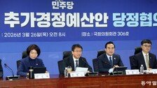 25조 ‘전쟁추경’ 윤곽… “민생지원금 선별지급”
