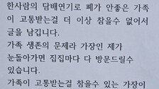 층간흡연 고통에…“눈 돌아가면 집집마다 다 방문” 경고문