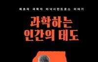[책의 향기]‘神’ 없이 자연법칙 설명한 최초의 과학자