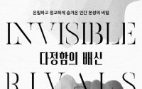 [책의 향기]“인간의 ‘다정함’은 생존 위한 전략일 뿐”