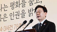 李 “국가폭력, 공소시효 폐지…나치 전범처럼 영구 책임”