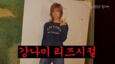 강남 “데뷔 전 3개월만에 30㎏ 감량…두 번 쓰러졌다”