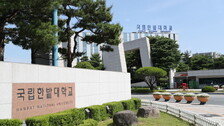 [인사]국립한밭대학교