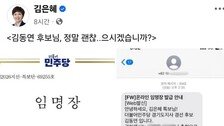 “괜찮으시겠습니까?”…김은혜, 김동연측 ‘특보 임명장’ 공개
