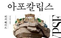 [책의 향기]흑사병의 창궐이 신분제 없앴다