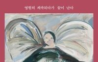 [책의 향기/밑줄 긋기]영원히 계속되다가 끝이 난다