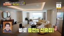 효민, 역대급 신혼집·요리 실력…“남편, 10살 연상 금융업 종사자”