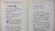 “제발 바지 살짝만 내려야“ 주사실에 붙은 안내문, 왜?