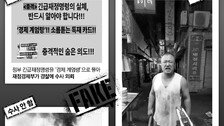 “잡혀도 벌금 3000만원”… ‘조회수 장사’에 허위영상 무차별 확산