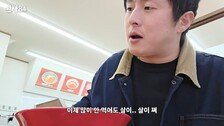 “안 먹어도 살쪄”…기안84 고민, 이유 있었다