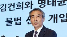 [단독]‘민중기 특검 아들’ 민모 검사, 2차특검 합류…‘대장동 수사’ 검사는 파견 해제