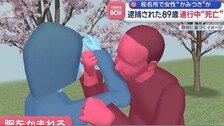 日 벚꽃 명소에서 여성 팔 깨문 노인…연행 도중 사망