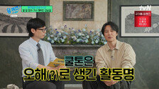 ‘가수 데뷔’ 김남길 “활동명 쿨톤 아니야…오해” 해명