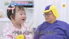 ‘75세’ 이용식, 손녀 단독 육아 도전…‘뽀뽀뽀’ 뽀식이 자신감‘
