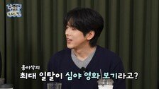 홍이삭 “최대 일탈 심야 영화 보기…클럽 안 가봐”