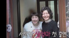 서인영, 똑닮은 새엄마 첫 공개…母 “욕설 논란 때 가장 힘들어”