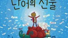 [어린이 책]긍정의 단어 모았더니 세상이 따뜻해졌어요