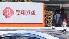 롯데건설 희망퇴직 시행…최대 ‘기본급 30개월치+3000만원’ 지급
