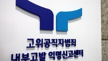 법왜곡죄 1호 공수처 이첩 사건, ‘김정숙 옷값 무혐의’ 지검장 고발건