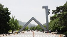 ‘서울대 10개 만들기’ 선택과 집중…지방국립대 3곳 우선 지원