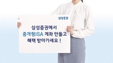 삼성증권, ‘중개형 ISA 다시 봄’ 이벤트 실시