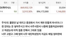 “어머니 손에 계좌 개설…SK하이닉스 3315% 수익, 결혼자금 마련”