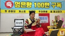 임성한 작가, 엄은향과 전화 연결…“제 얼굴 다 아시잖아요?”