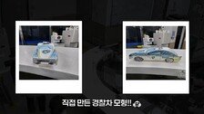 “훈장을 받았다”…경찰관 위해 아이가 손수 준비한 ‘선물’