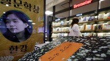 한국인이 지난 10년간 가장 사랑한 책은…1·2위 모두 한강 작품