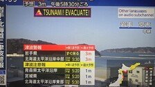 [속보]日아오모리현 앞바다서 규모 7.4 지진…3m 쓰나미 경보