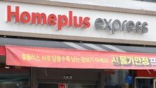 홈플러스 익스프레스, 매각 우선협상대상자에 하림 계열사 NS홈쇼핑 선정
