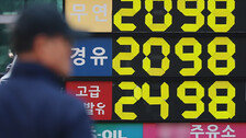 [사설]석유 최고가격제 부작용 가시화… 출구전략 가동할 때