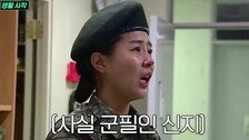 신지 “진짜사나이 때 사전 설명 없이 단체 샤워…멘탈 나가”