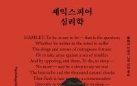 [책의 향기]400년 전 ‘원조 심리학’ 셰익스피어 소설 주인공, 우울증-강박장애 앓아