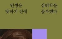 [책의 향기]암에 걸린 30대 심리학자의 ‘마음 수련’