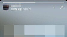 전 남친 프로필 클릭했다가 ‘깜짝’…바뀐 카톡 기능에 사용자 ‘불만’