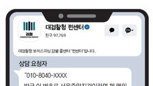 “檢이라며 휴대전화 연락”… “그 번호 쓰는 직원 없어요”