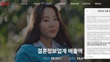 [사설]43만 명 24종 민감정보 털리고 15개월 쉬쉬한 결혼정보사