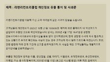 가평 골프장 10만명 정보 유출… 北 해킹 가능성