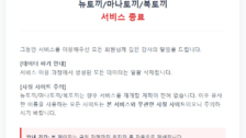 국내 최대 불법 웹툰 사이트 ‘뉴토끼’ 돌연 폐쇄