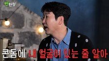 신동엽, 콘돔 사업 근황 “아이들한테 아빠 제품 사라고 당부”